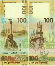 100 рублей 2015 года: КРЫМ. UNC. ОРИГИНАЛ.