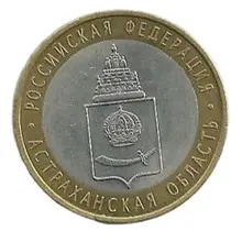 Монета 10 рублей 2008 Астраханская область, 100% оригинал, биметалл, ММД, СПМД Монета 10 рублей 2008 Астраханская область, 100% оригинал, биметалл, ММД, СПМД