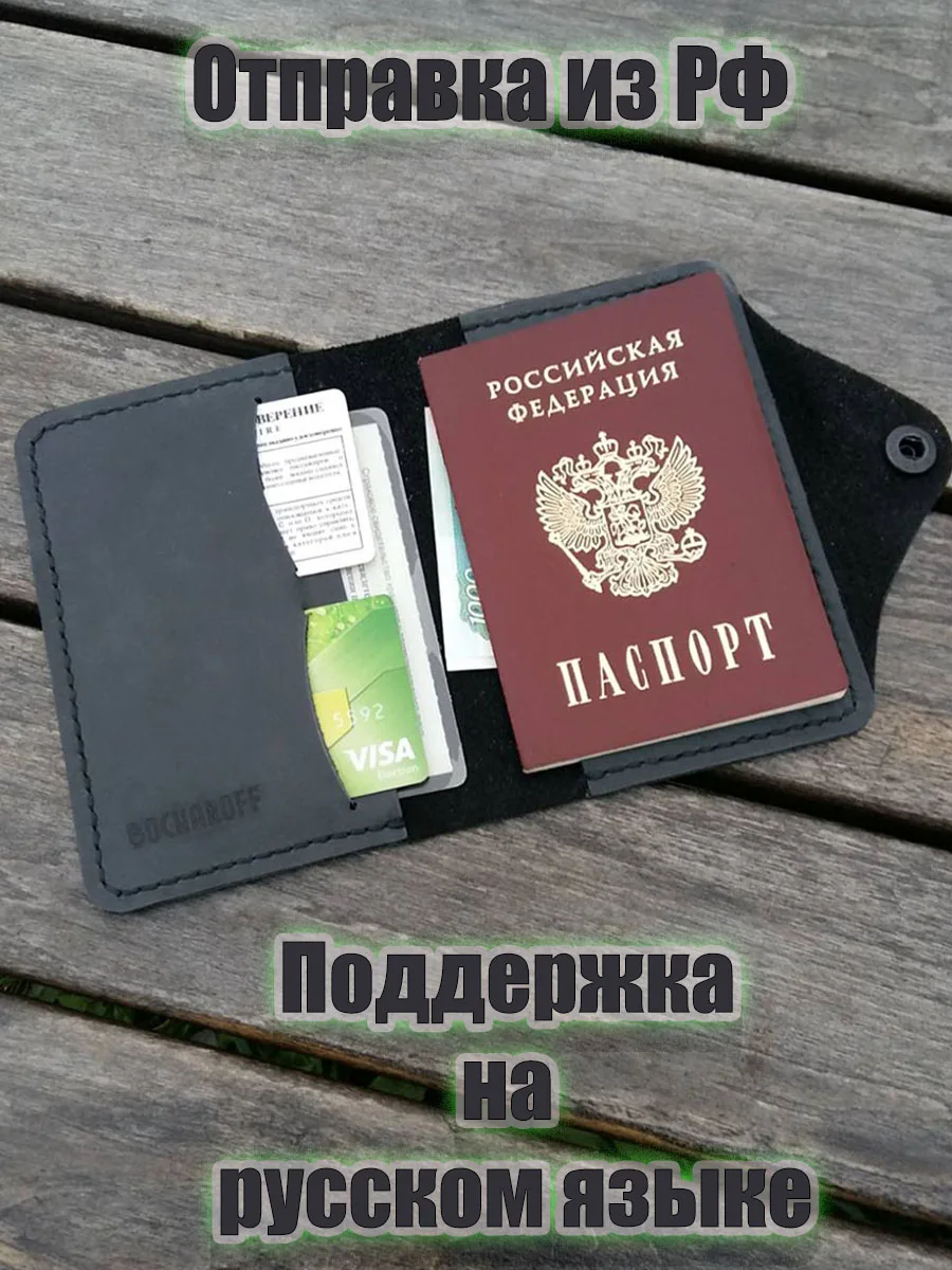 Рисунок 5 - Обложка для паспорта и автодокументов «Bocharoff»