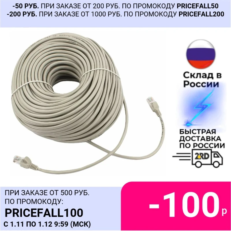 Патч Корд Кабель Высокоскоростной Ethernet-Кабель Cat5e RJ45 сетевой LAN-кабель литой UTP |