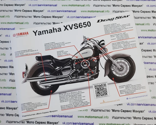 YAMAHA 期す ドラッグスター650 サービスマニュアル