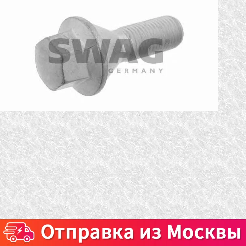 Болт колесный SWAG 60 92 6747 60926747 |