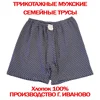 5 PCs Knitted men's family panties 100% cotton production Russia Ivanovo large sizes ► Photo 3/3