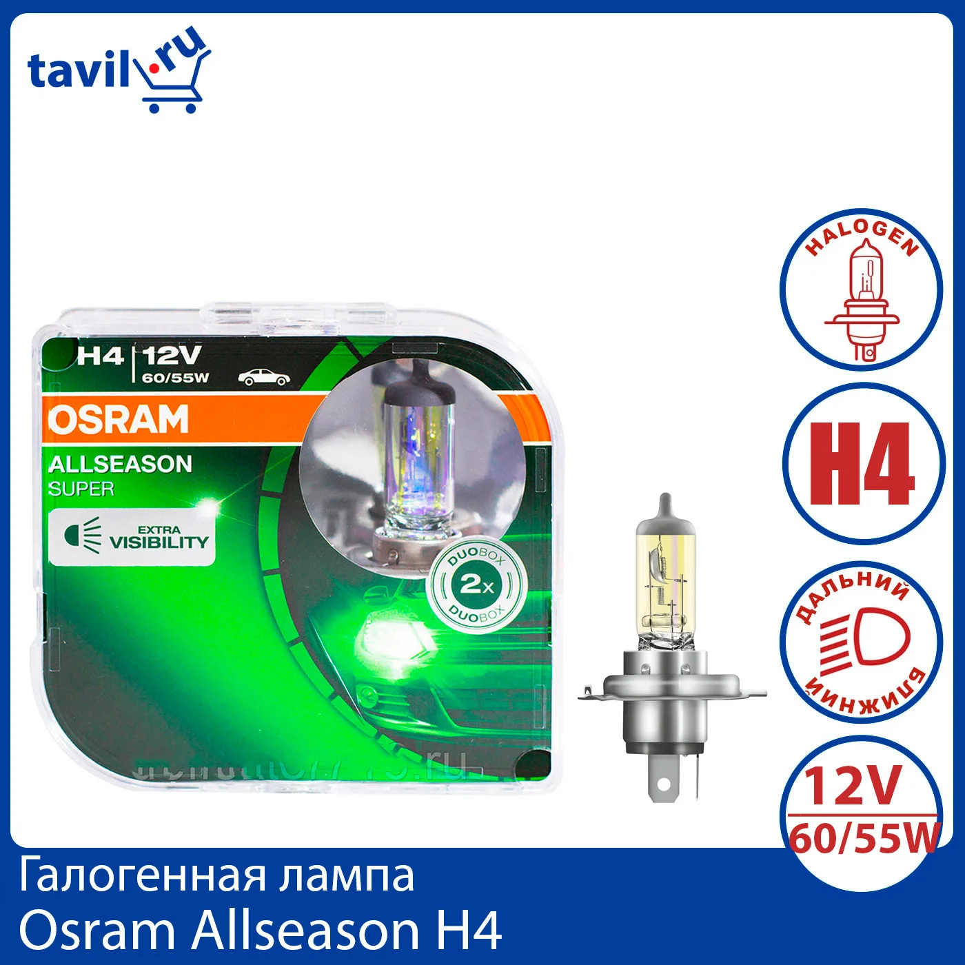 Лампа галогенная Osram Allseason H4 12V 60/55W P43t 2 шт. (бокс) | Автомобили и мотоциклы