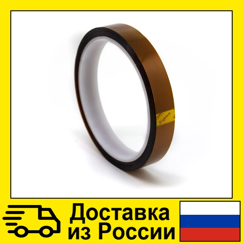 Термоскотч 0.28мм 14мм 33м max t 800°C Каптон |
