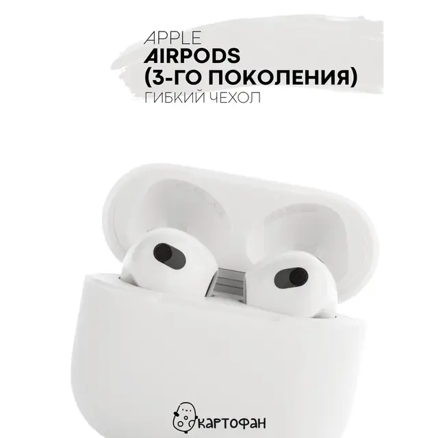 Защитный силиконовый чехол  KARTOFAN для беспроводных наушников Apple AirPods 3 с матовым покрытием и выемкой для индикатора Is white