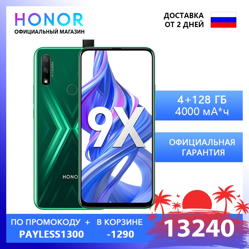 Смартфон HONOR 9X RU 4+128 ГБ【Быстрая доставка без задержек из России и Официальная гарантия】|Смартфоны и мобильные телефоны|   | АлиЭкспресс