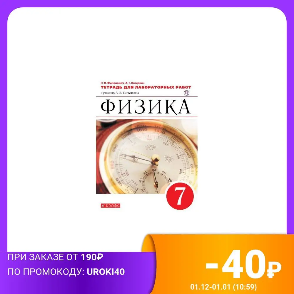 Физика. 7 класс. Тетрадь для лабораторных работ | Канцтовары офиса и дома