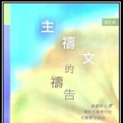 《主祷文的祷告》第二章 我们在天上的父
