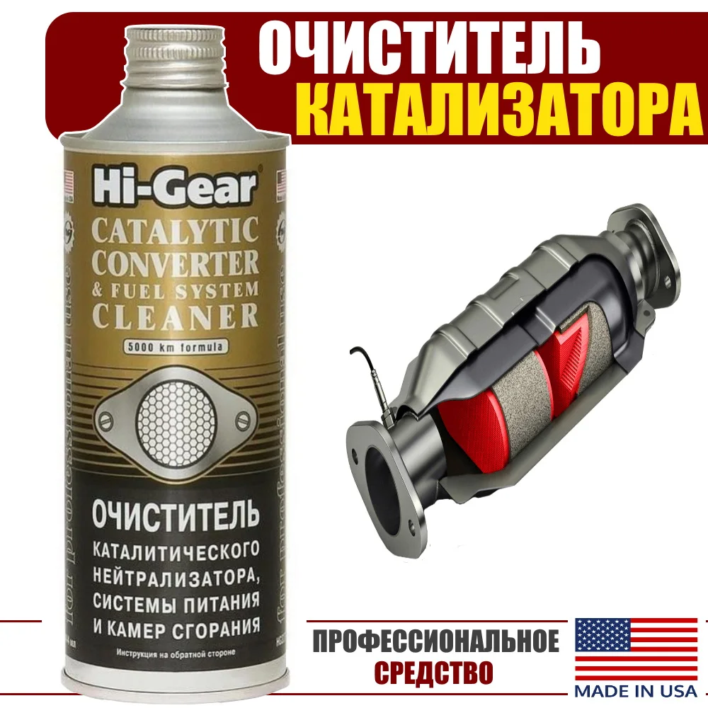 Cleaner reducing agent of the Catalyst (catalytic converter) and