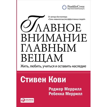 

The main attention to the main things: to live, to love, to learn and to leave the legacy (hardcover)