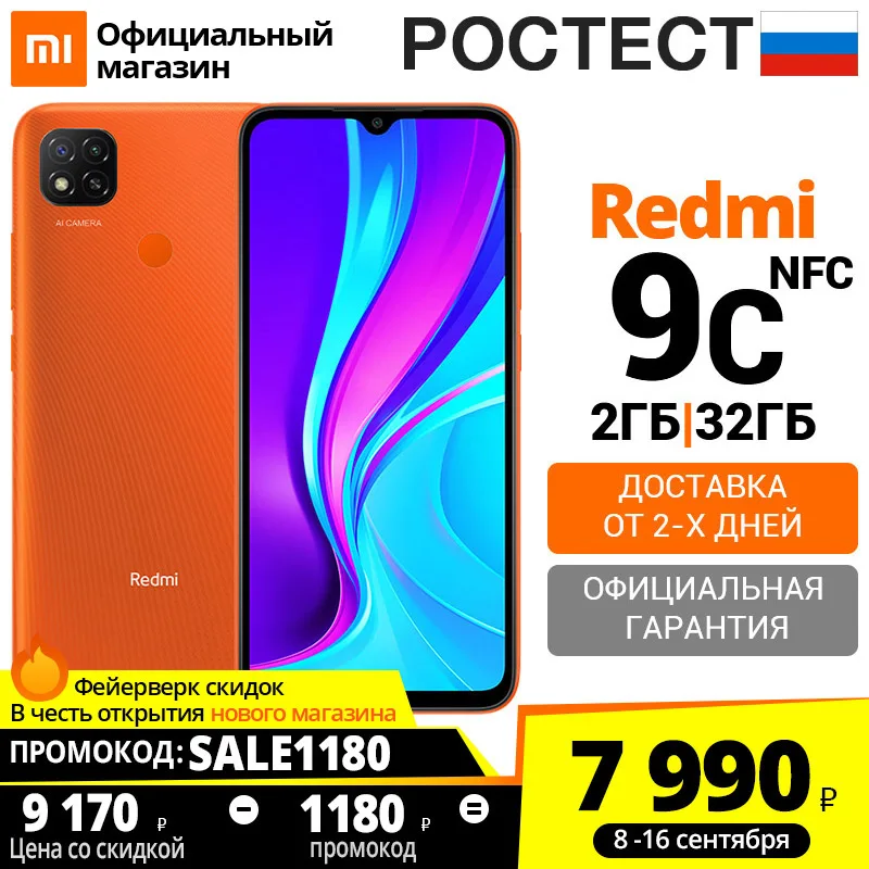 Смартфон Xiaomi Redmi 9C NFC 2 + 32ГБ RU,[Ростест, Доставка от 2 дней, Официальная гарантия]|Смартфоны|   | АлиЭкспресс