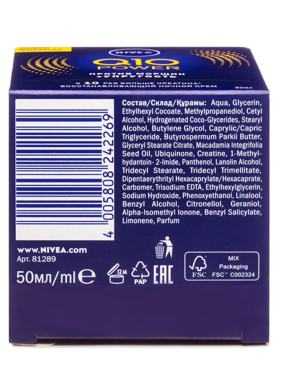 Крем Q10 Ночной против морщин 50 мл NIVEA|Ночные крема| |