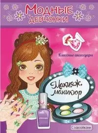 Coloring book with stickers makeup nail art |