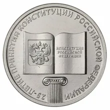 25 рублей Конституция2018. Памятная монета 100% оригинал 25 рублей Конституция2018. Памятная монета 100% оригинал