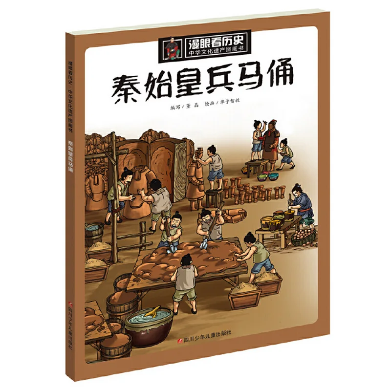 

Terracotta Warriors Chinese Cultural Heritage Picture Book Series for Children Simplified Edition
