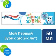 Aquafresh Аквафреш Мой первый зубик, зубная паста для детей от 0 до 2 лет, 50 мл