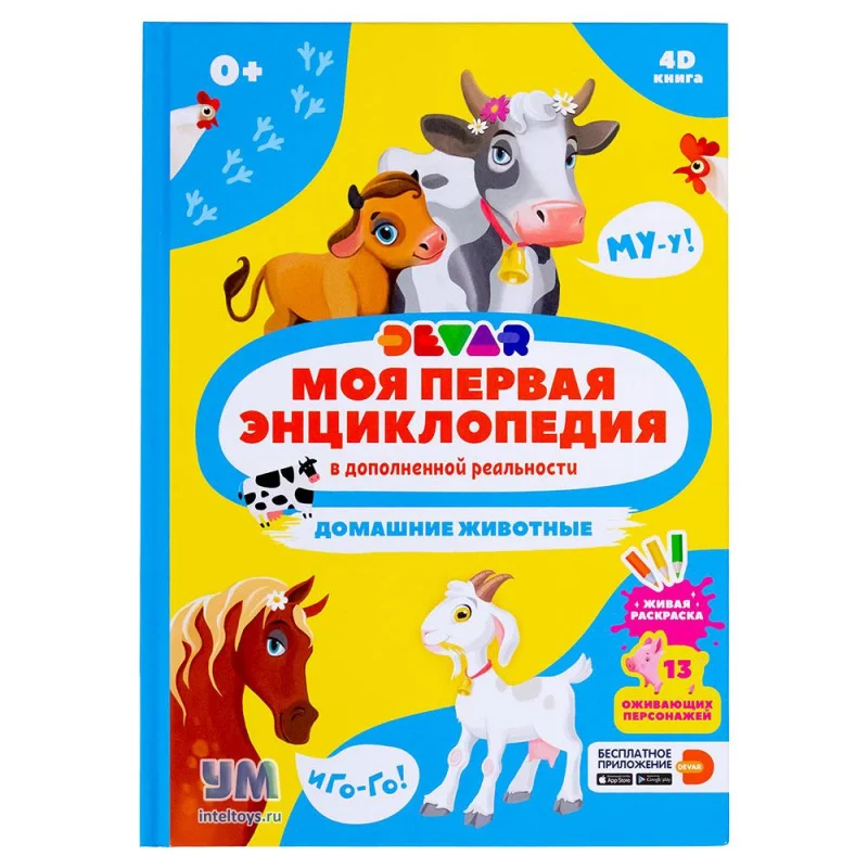 Моя первая энциклопедия Devar Домашние животные | Канцтовары для офиса и дома
