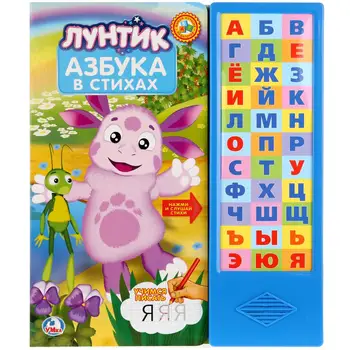 

"Luntik. ABC "The voiced book, 33 sound buttons Umka 9785919414803