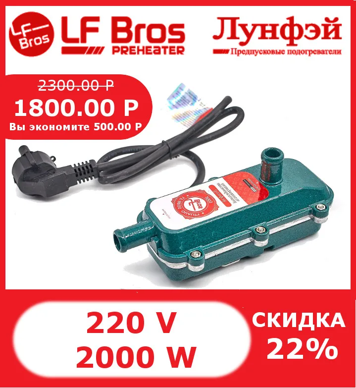 Подогреватель Лунфэй с помпой 2 кВт | Автомобили и мотоциклы