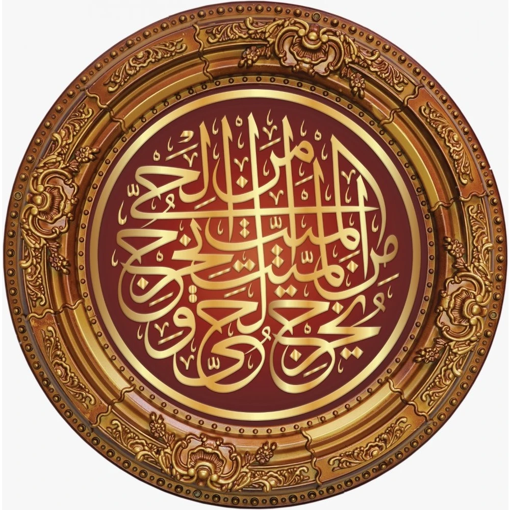 

DECOGOLD Decorative Round Design Religious Wall Hanging 60cm 23,62''