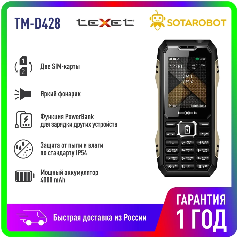 Мобильный телефон teXet TM-D428 ударопрочный | Мобильные телефоны и аксессуары