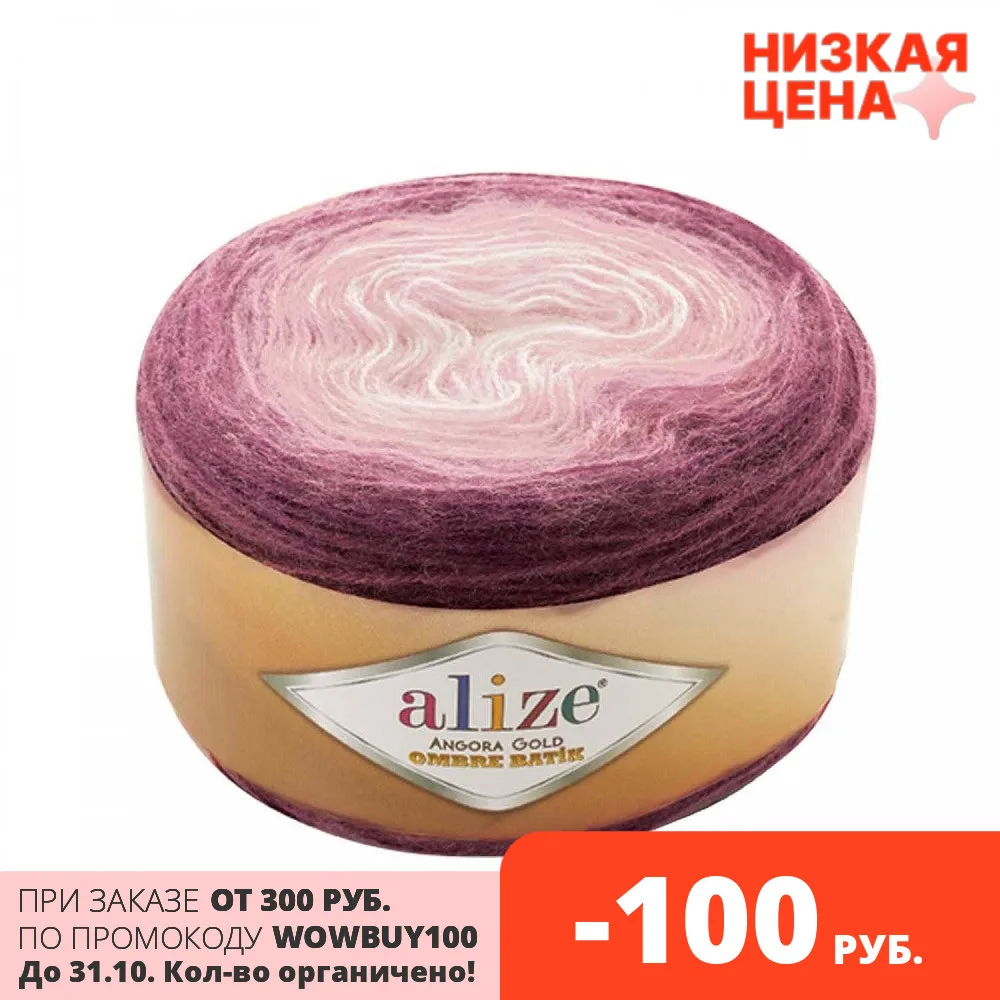 Ализе Ангора золотой омбре Angora gold OMBRE batik 150гр/825м 20% Шерсть 80% акрил пряжа для