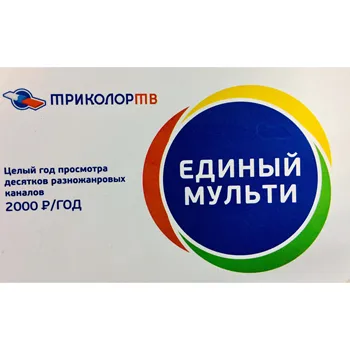 

Карта годовой оплаты Триколор ТВ. Единый МУЛЬТИ 2000р