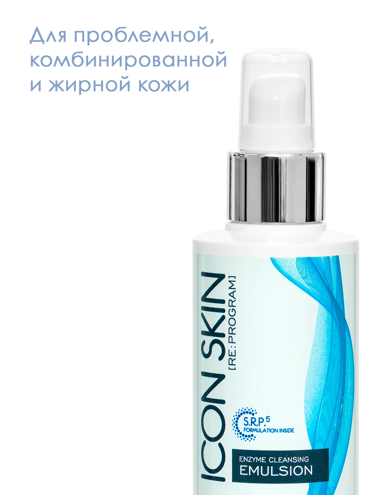 Пенка очищающая для умывания ICON SKIN. Для смешанной, жирной и проблемной кожи. Проф уход. 150мл