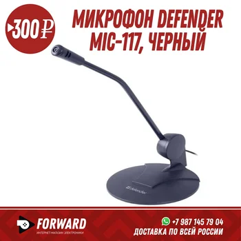 

Микрофон Defender MIC-117, черный Аксессуары для компьютера