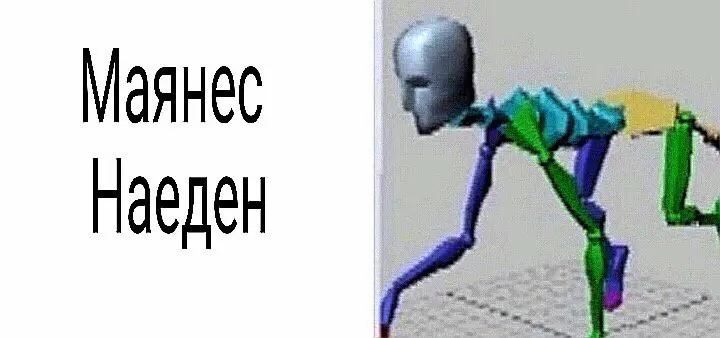 Найти майонез мем
