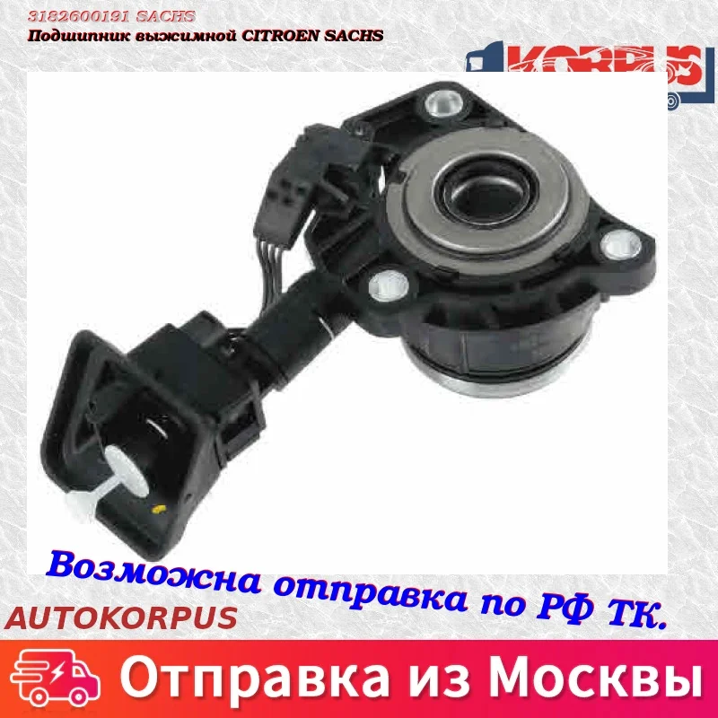 Подшипник выжимной CITROEN SACHS