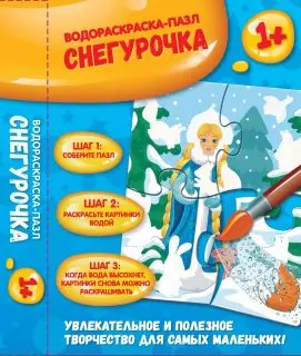 

Book, water coloring, puzzle "Snow Maiden" Phoenix 60611