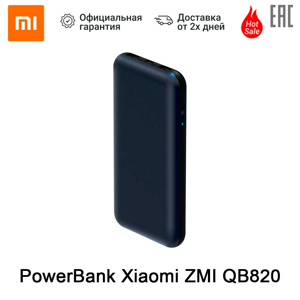 Внешний Аккумулятор ZMI 10 (QB820) USB TYPE-C 20000 мАч Черный | Электроника