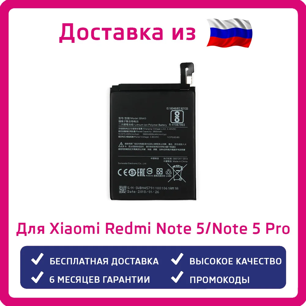 Аккумулятор для Xiaomi Redmi Note 5/Note 5 Pro BN45 4000mAh | Мобильные телефоны и аксессуары
