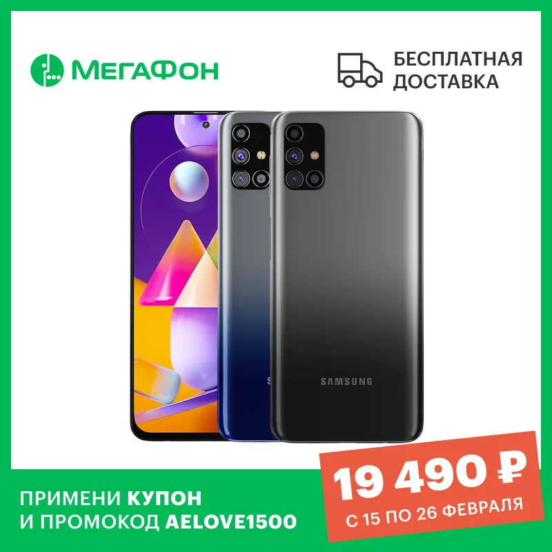  Смартфон Samsung Galaxy M31s 6/128GB [Ростест, новый, SIM любых операторов, официальная гарантия] 