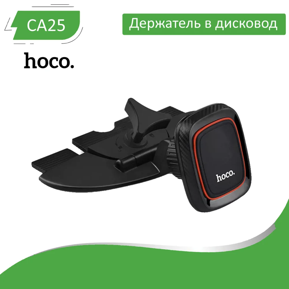 Hoco CA25 universal magnetic car holder in the car CD drive for any phone iPhone X XS XR XS Max Samsung powerful magnet