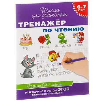 

The book "simulator for reading" is 6-7 years old. Rosman 21084 p70991