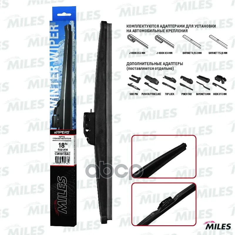 Щетка С/О Зимняя Miles 18/450мм Адаптеры Hook 9x3/9x4 Cww18ac Miles арт. CWW18AC