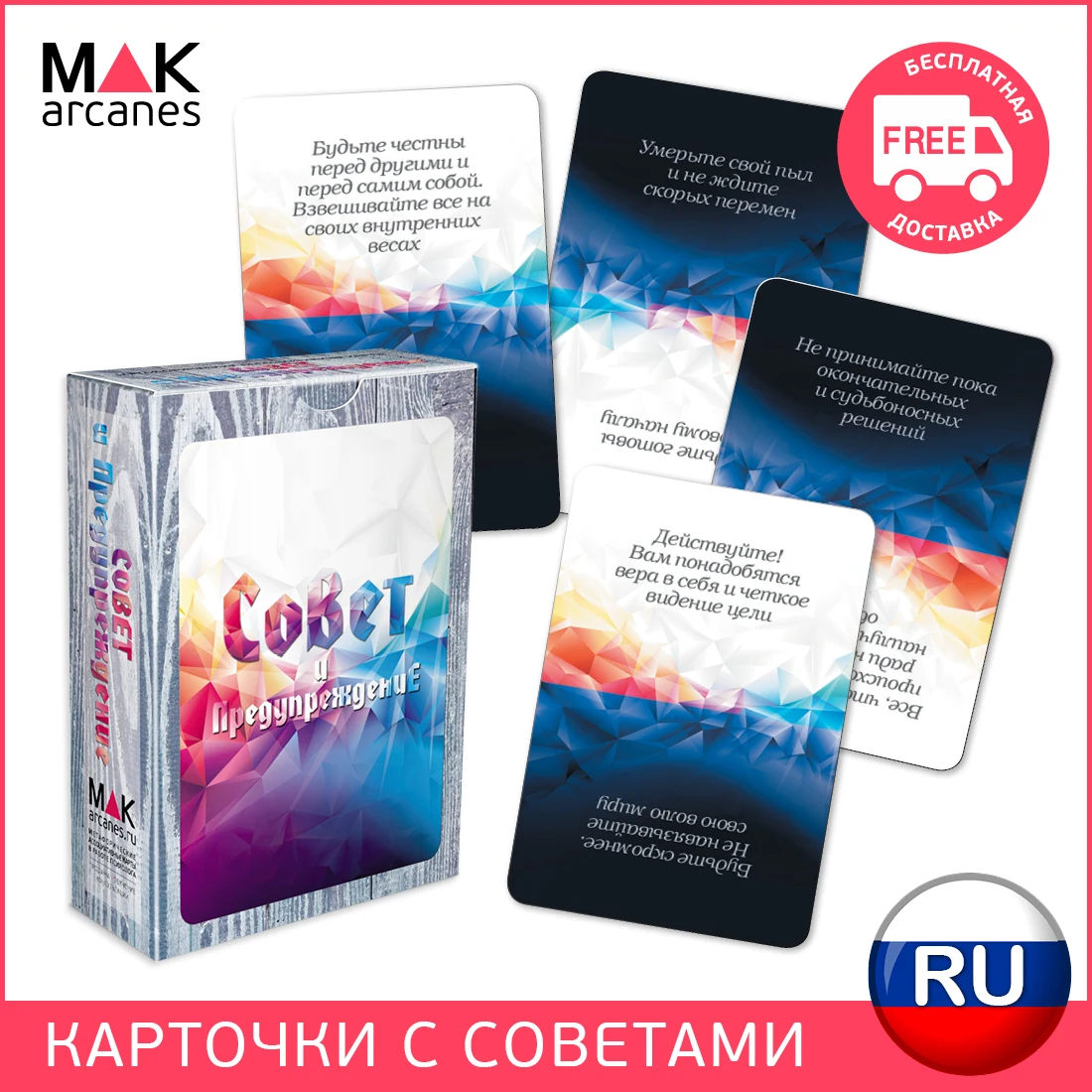 &quotСовет и предупреждение&quot Набор карт психология саморазвитие метафорические