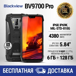 Смартфон Blackview BV9700 PRO|Доставка от двух дней|Официальная гарантия