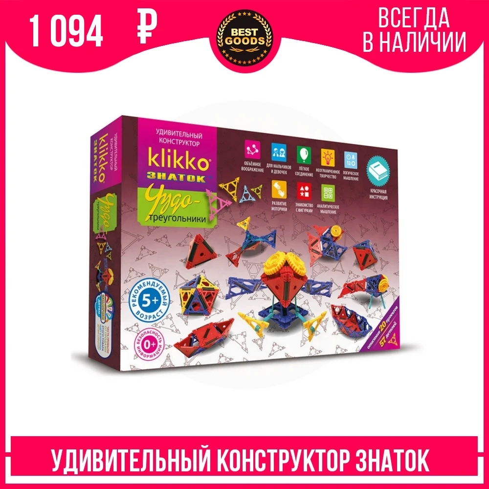 Знаток Удивительный конструктор Klikko Чудо ТРЕУГОЛЬНИКИ 20в1 (57 деталей)