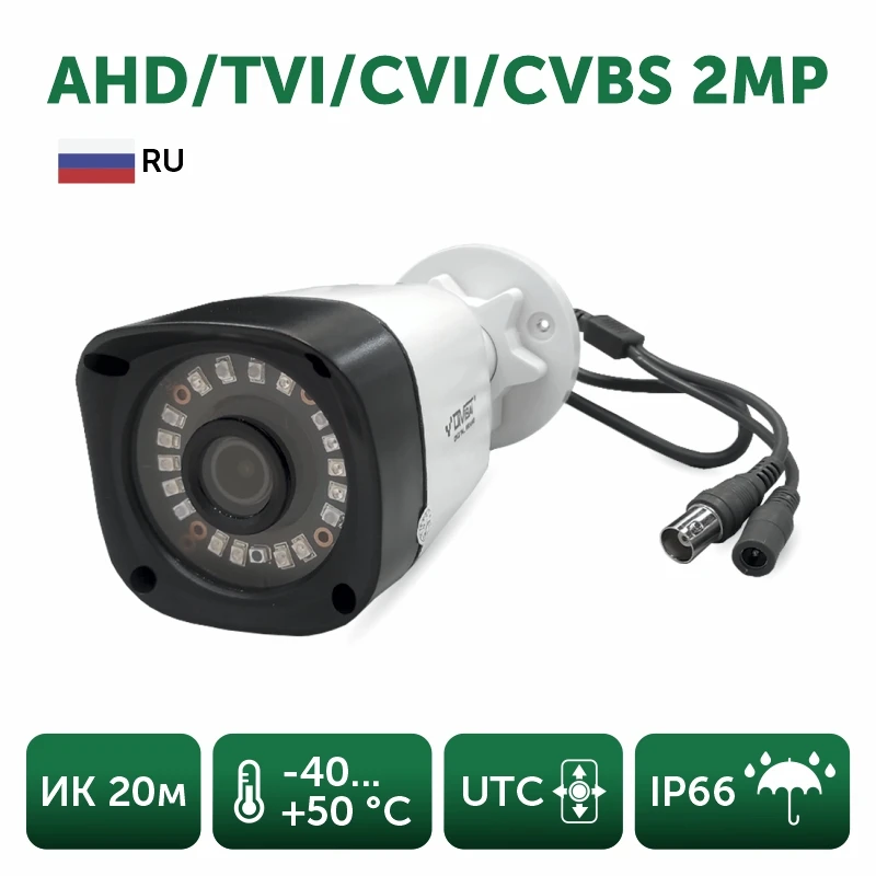 Камера видеонаблюдения cctv AHD TVI CVI CVBS уличная белая пластиковая для улицы и