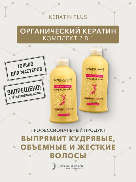 Keratin plus gold nanoplastic set: deep cleansing shampoo (200 ml) +  organic keratin (200 ml) Jean Paul Myne _ - AliExpress Mobile