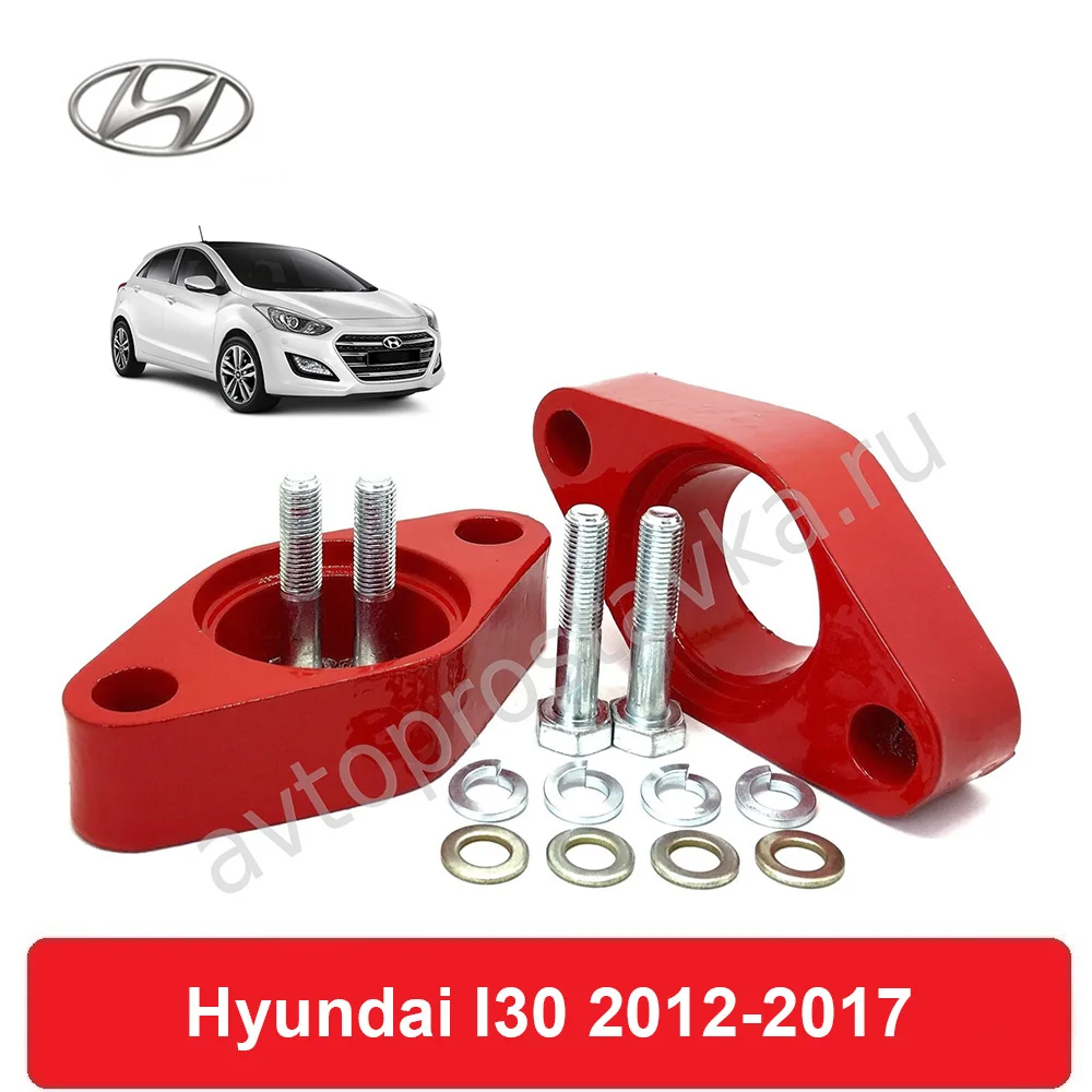 Проставки под задние амортизаторы для Hyundai I30 (GD) 2012-2017 увеличения клиренса лифт