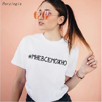 

Porzingis white women's t-shirt With Russian Inscription #INVERSIBLE female fashion tee-shirt cute women's t-shirt summer tops