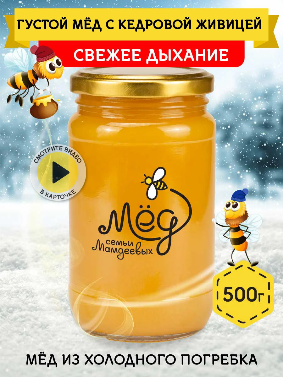 Bashkir honey with Cedar fat thick, natural honey, sugar-free sweets, lean product, 500g, food, pp products, healthy sweets, sugar-free sweets, tea, sweets for tea, delicious honey, healthy foods, a gift for health