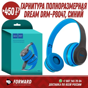 

Гарнитура полноразмерная Dream DRM-P8047, синий Наушники