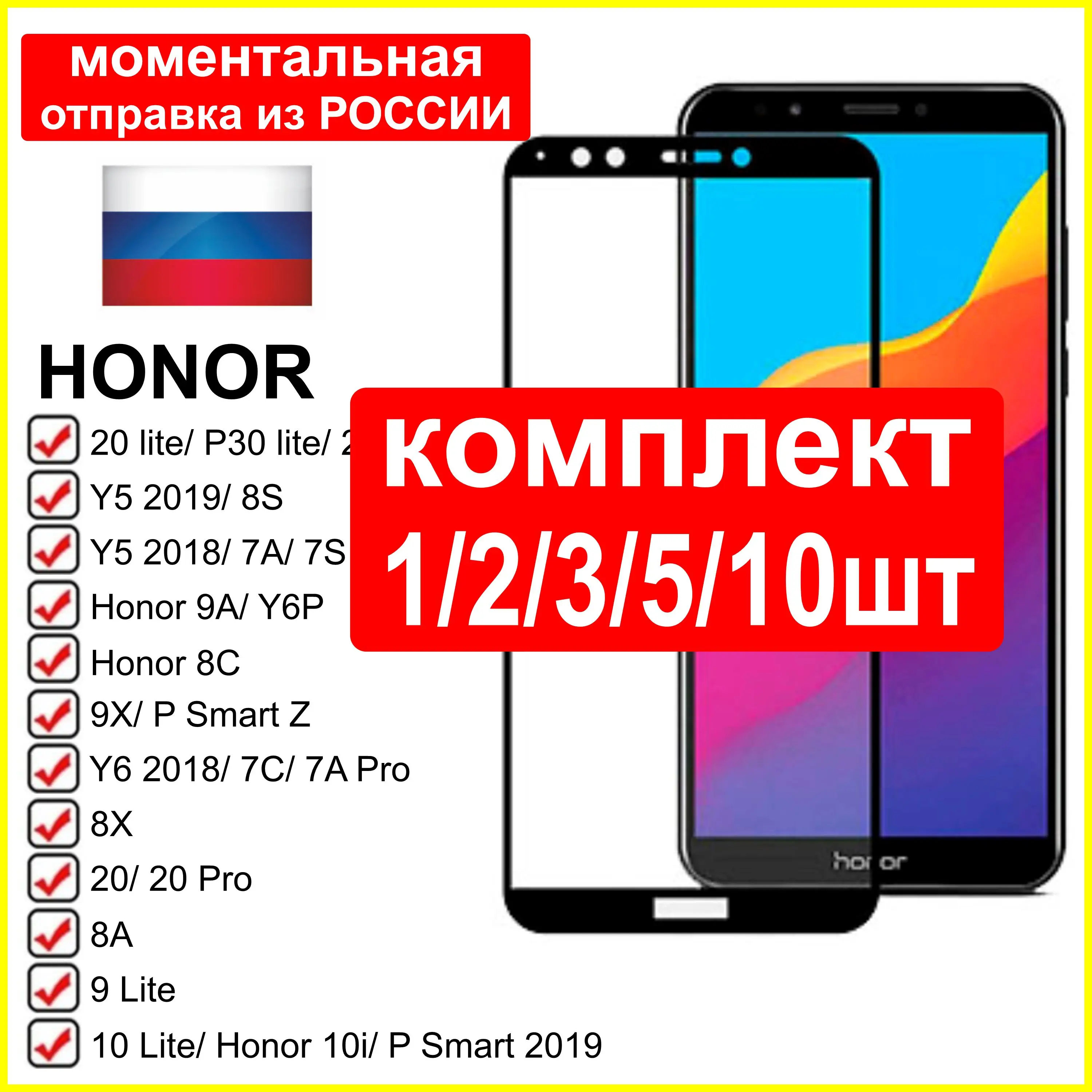 Противоударное стекло для дисплея Huawei Honor 7C 7A Pro Y6 P Smart 2019 8A Y6S 30S черный 9D 9H 3D |