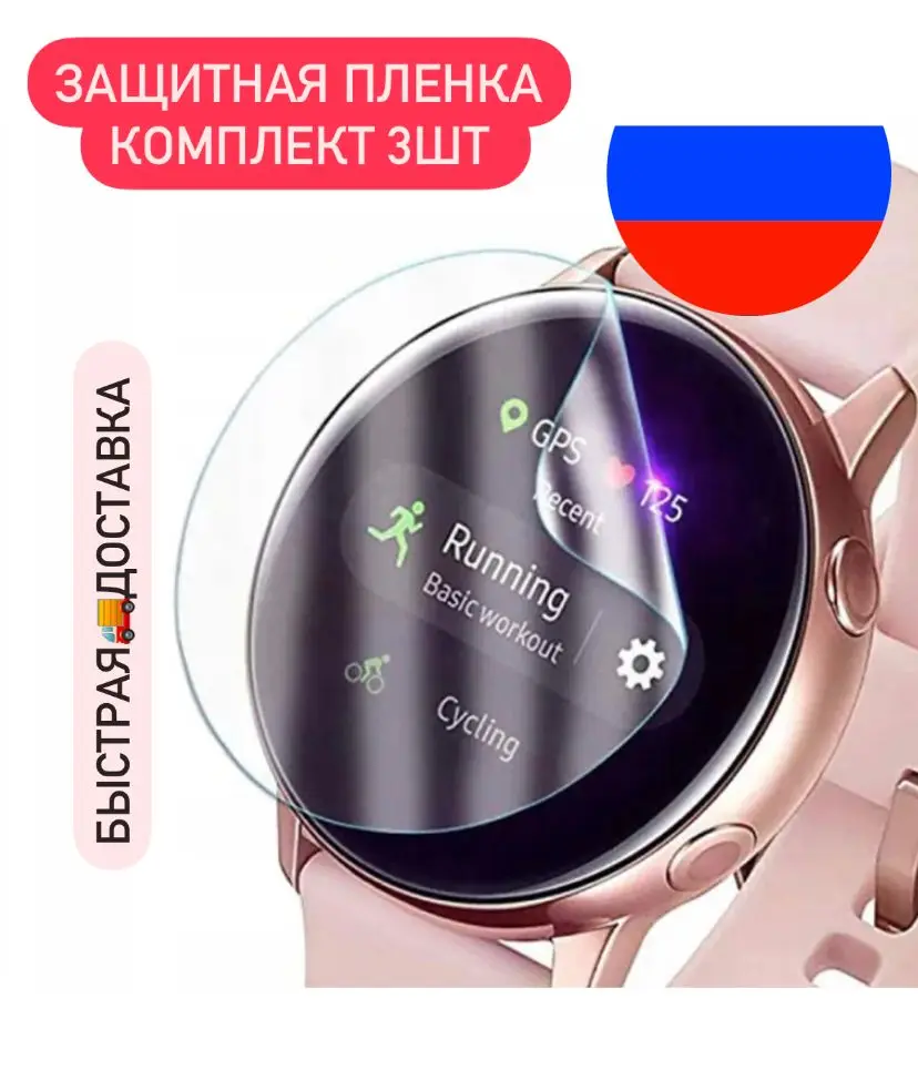 Гидрогелевая Защитная пленка 3шт. для часов Samsung Galaxy Watch 4 40 мм 44 Classic 42 46 Полная